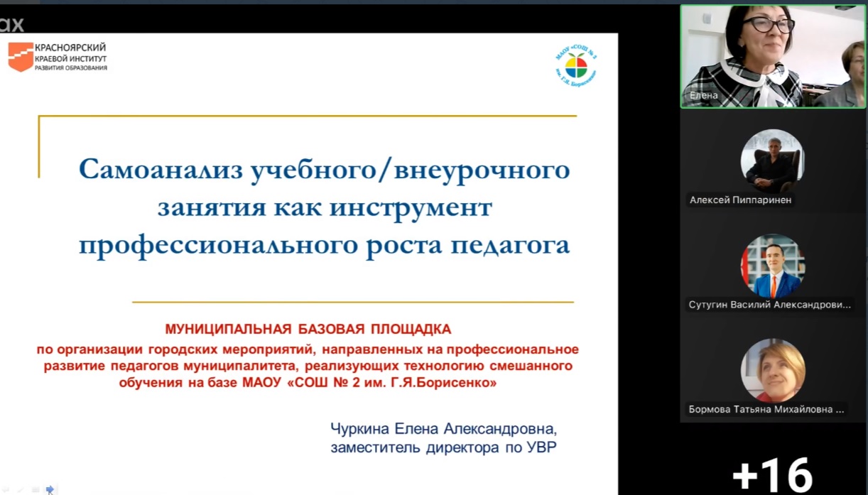 Вебинар &amp;quot;Самоанализ учебного/внеурочного занятия как инструмент профессионального роста педагога&amp;quot;.