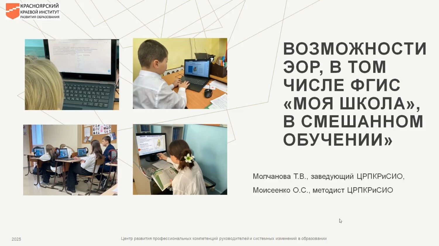 Региональный вебинар по работе с ЭОР в технологии СО.