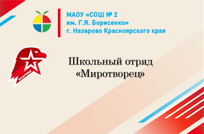 Юнармия.