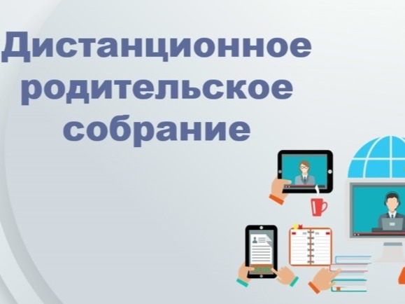 Всероссийское родительское собрание Всероссийское родительское собрание.