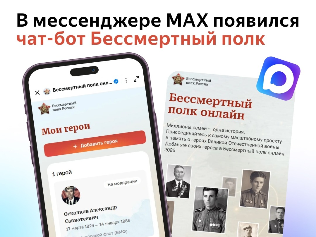 Фото вашего дедушки в большом онлайн-шествии «Бессмертного полка» 9 мая..
