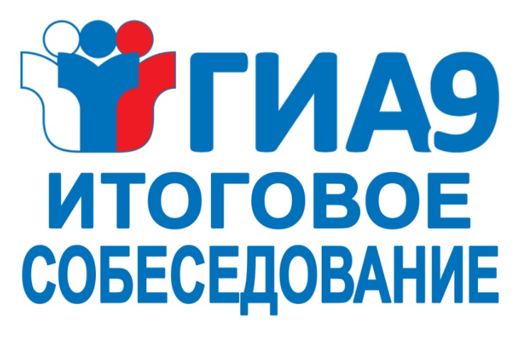 Итоговое собеседование.