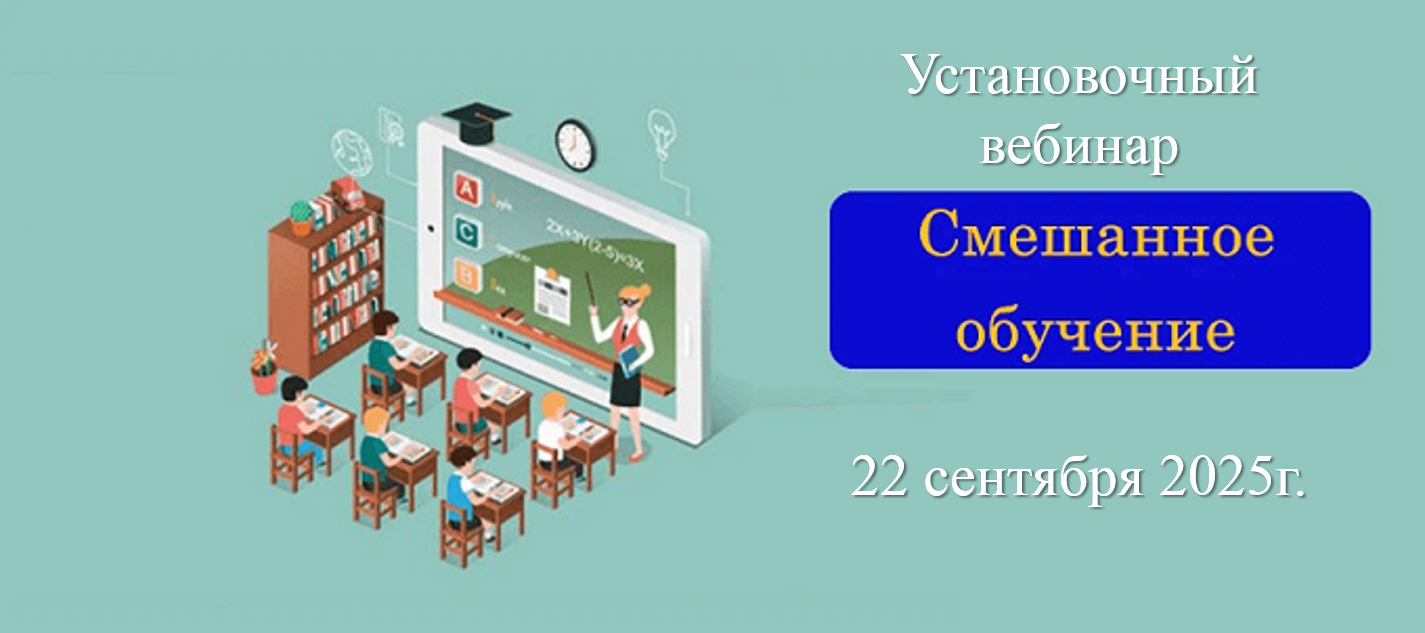 Установочный вебинар для участников МБП.