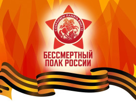Бессмертный полк онлайн.