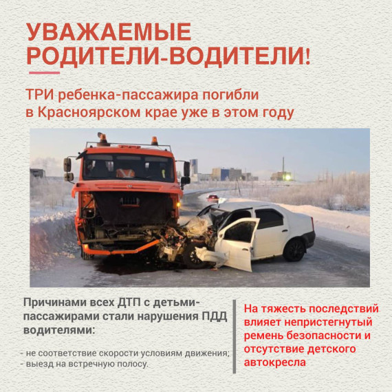 Госавтоинспекция Красноярского края предупреждает!!!.