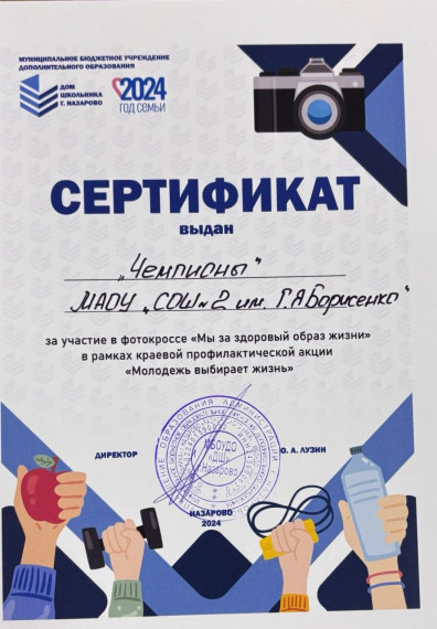 Фотокросс "Мы за здоровый образ жизни".